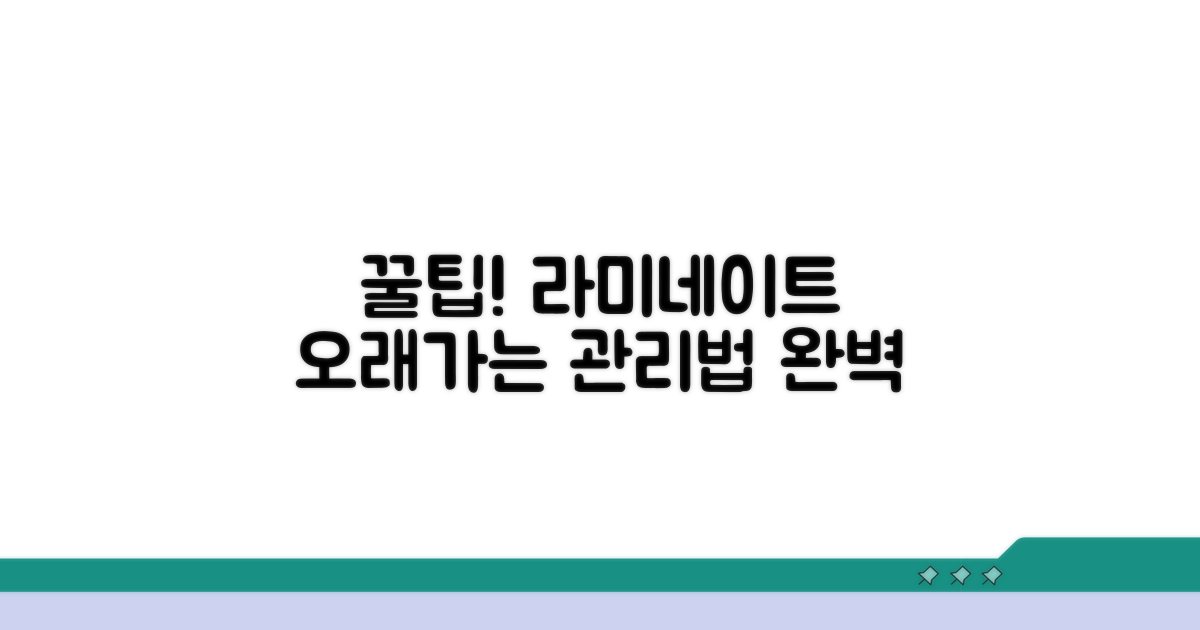 오래가는 라미네이트 관리 꿀팁