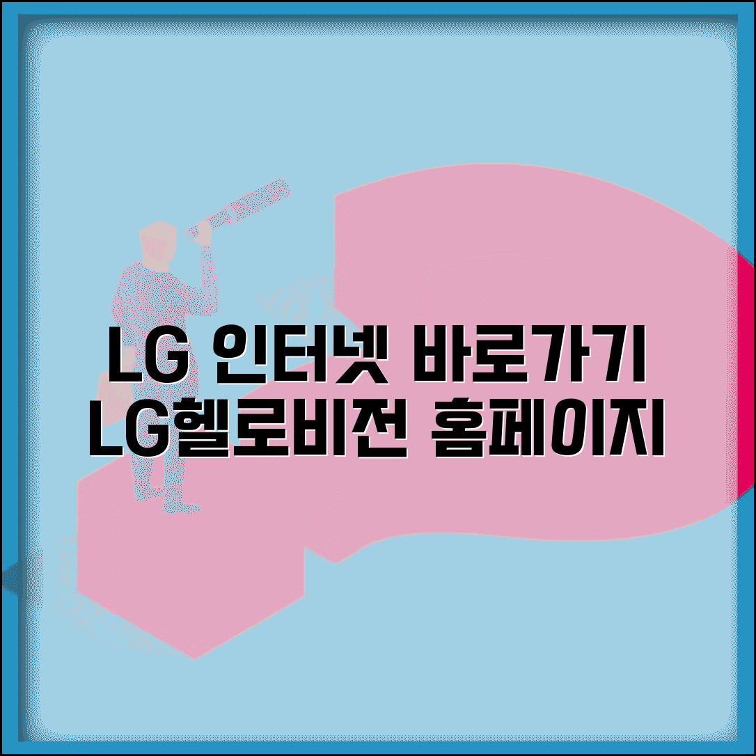 LG 인터넷 사이트 주소 | LG헬로비전 홈페이지
