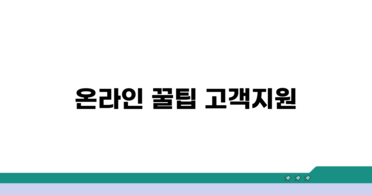 온라인 이용 팁과 고객센터