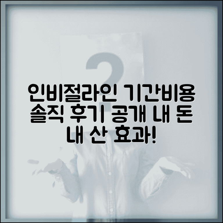 투명 교정 인비절라인 기간 | 투명 교정 비용 효과