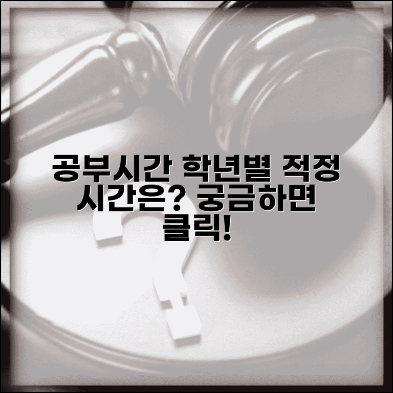 공부 시간 하루 몇 시간 학년별 | 학년별 적정 학습 시간