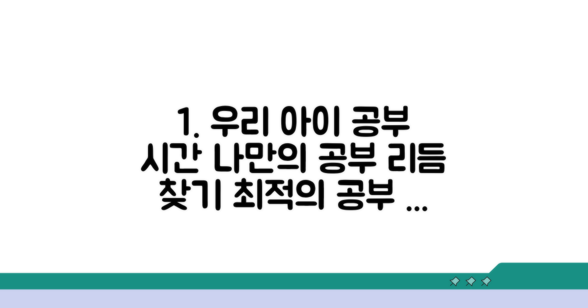 우리 아이에게 맞는 공부 시간 찾기
