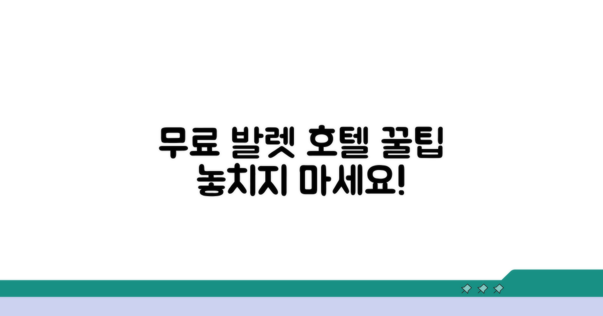 호텔 발렛파킹 무료 조건