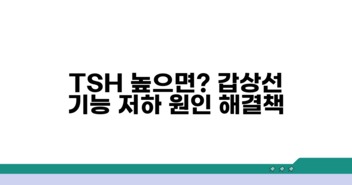 TSH 높으면 갑상선 기능 저하증 원인