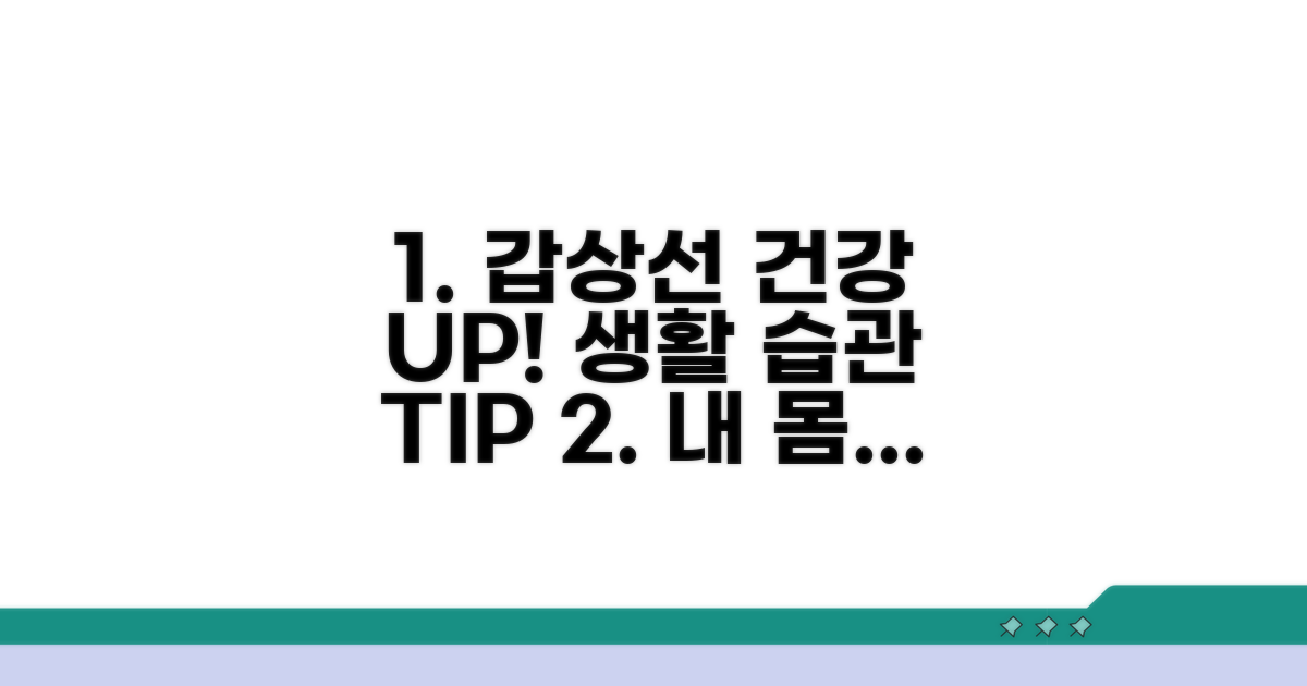 건강한 갑상선 위한 생활 습관 팁