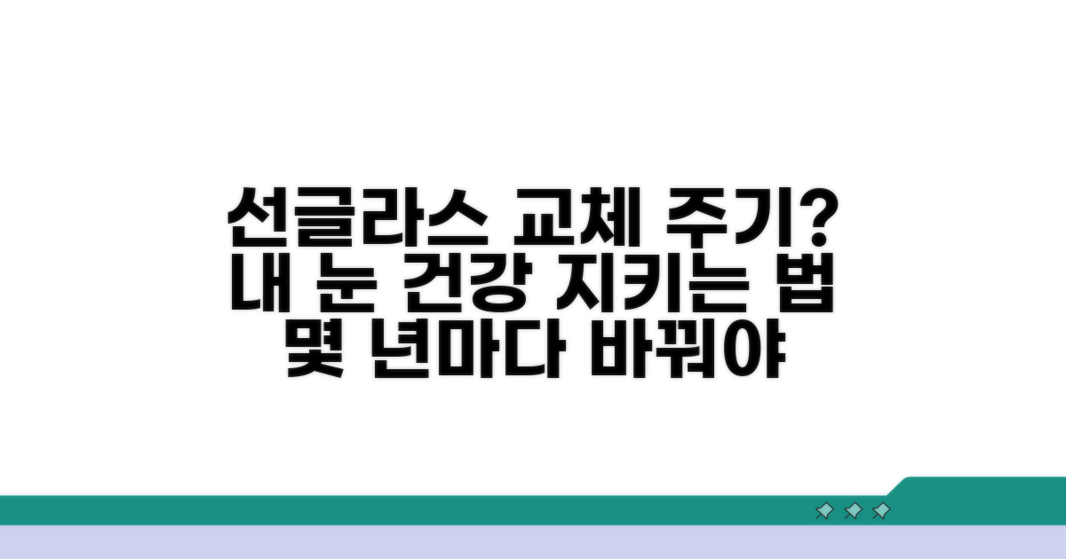 선글라스 교체, 몇 년마다 해야 할까?