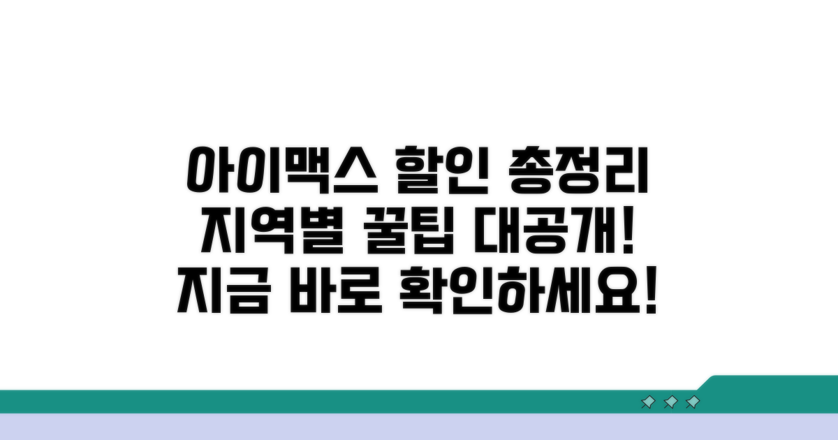 아이맥스 상영관별 할인 정보 총정리