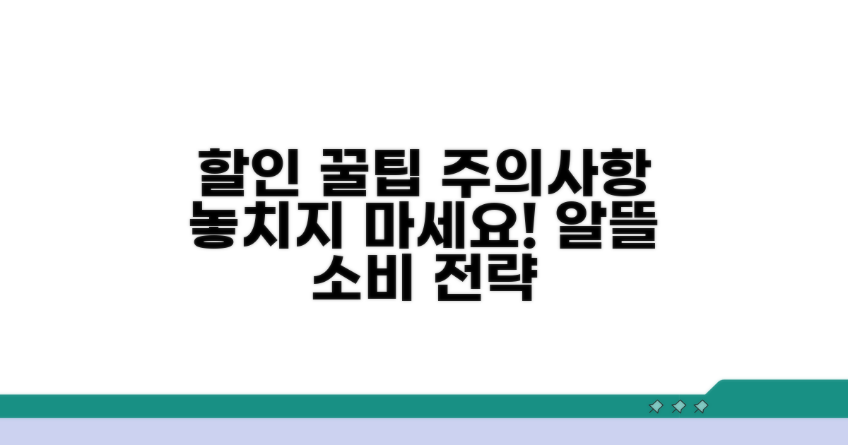 할인받는 방법과 이용 시 유의사항