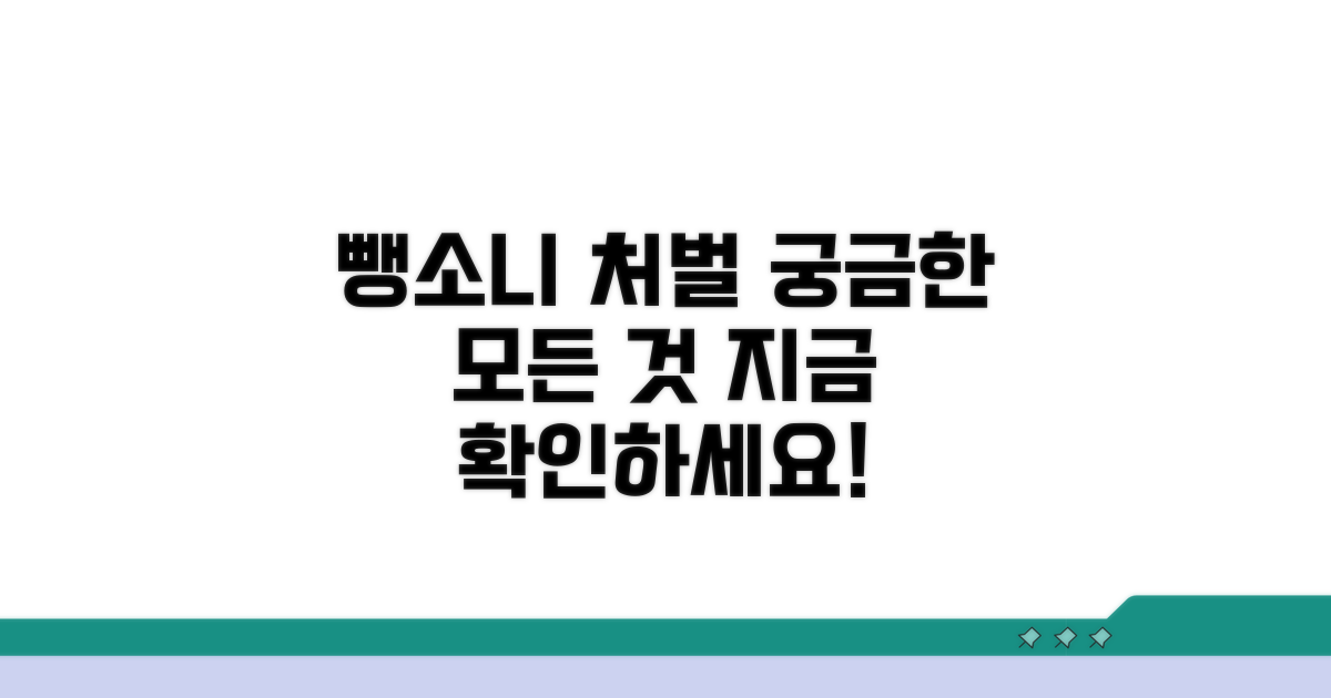 뺑소니 처벌 대상과 기준은?