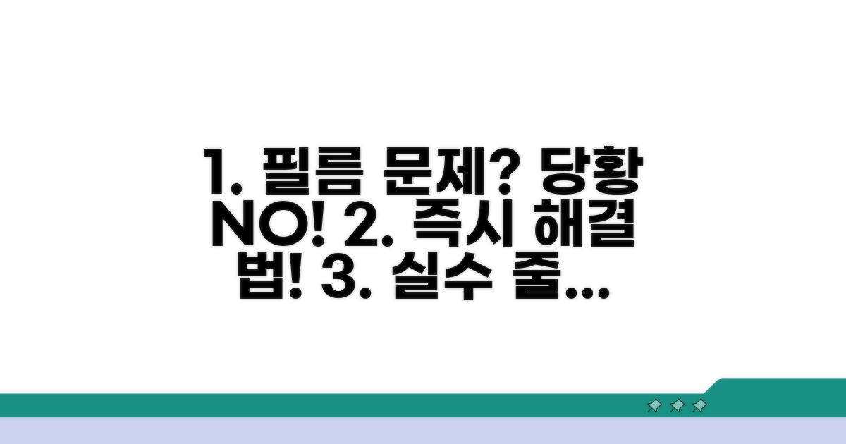 필름 불량 발생 시 대처 요령