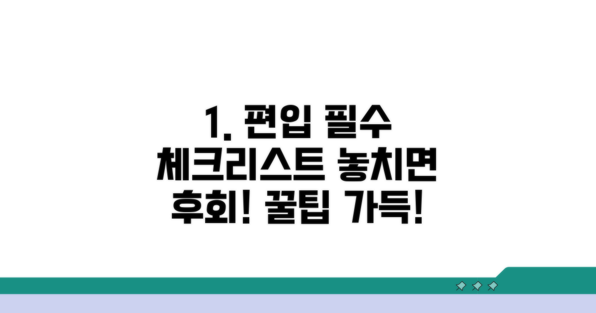 놓치기 쉬운 편입 체크리스트