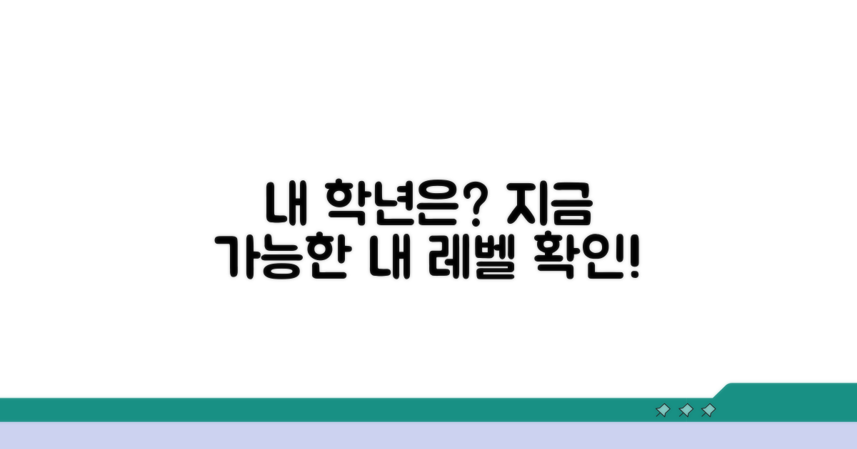 내가 갈 수 있는 학년은?