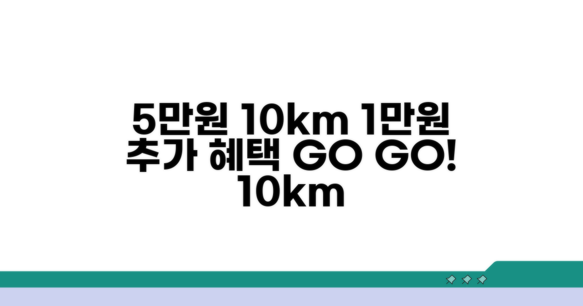 5만원, 10km 추가 시 1만원