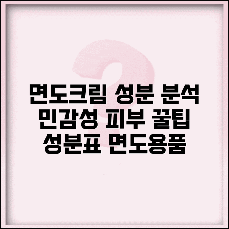 면도크림 애프터셰이브 성분표와 민감성 피부 면도용품 선택법