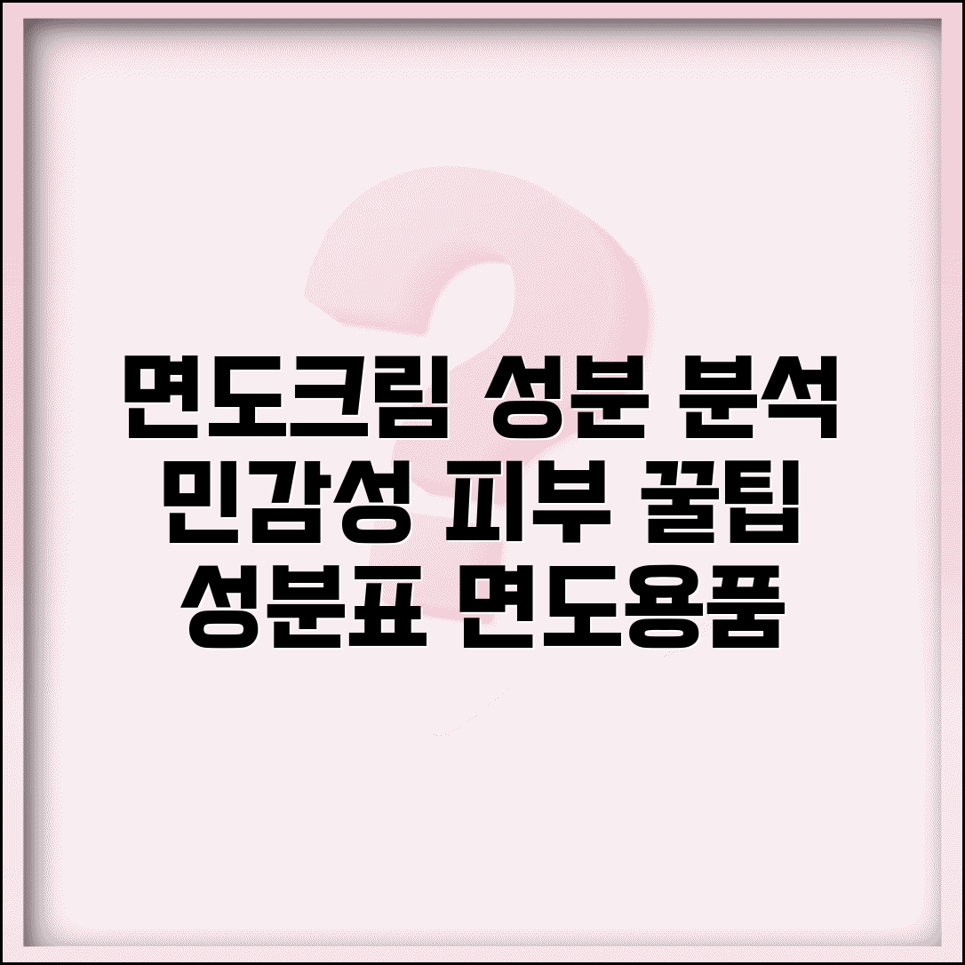 면도크림 애프터셰이브 성분표와 민감성 피부 면도용품 선택법
