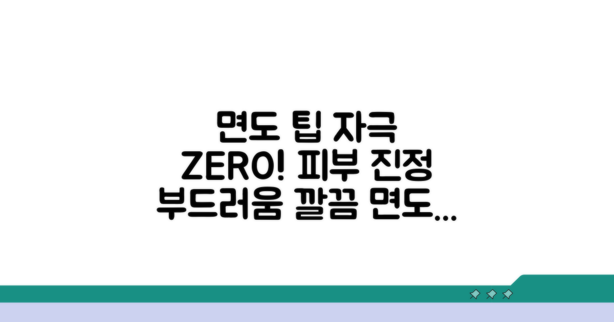 피부 자극 줄이는 면도 방법