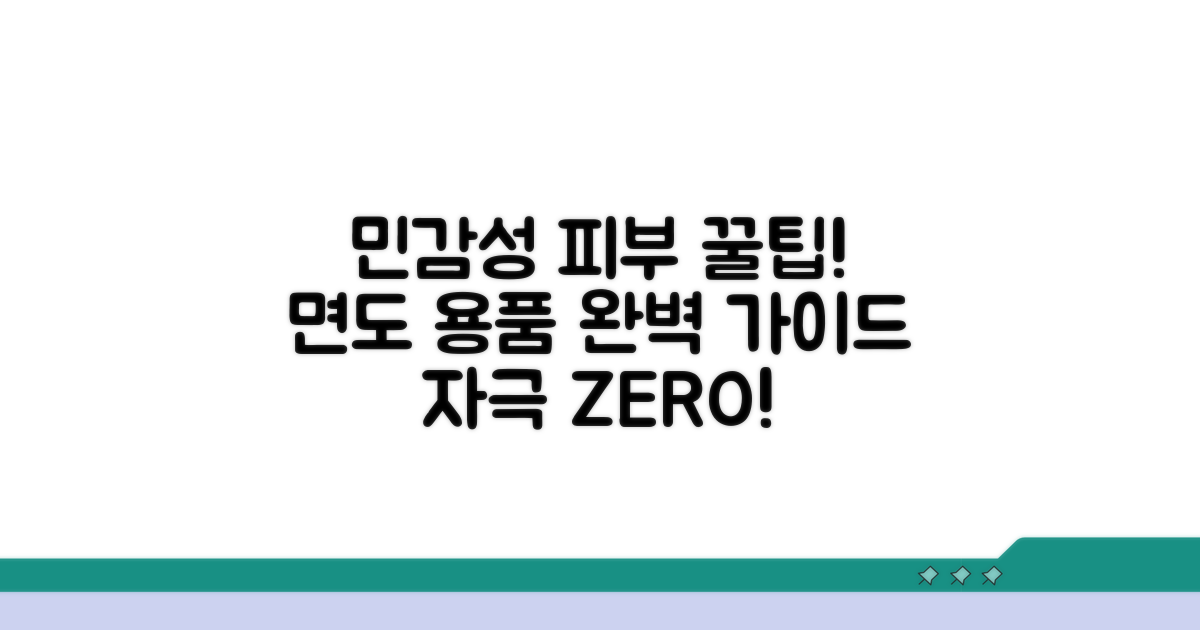 민감성 피부 면도용품 꿀팁