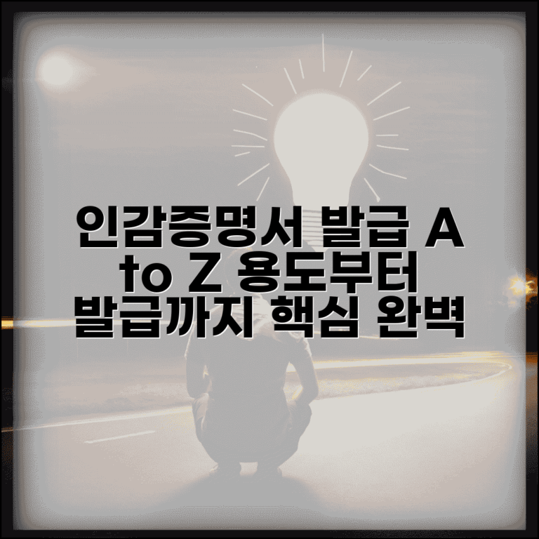 인감증명서 발급 방법 완벽정리 | 인감증명서 용도 본인 발급