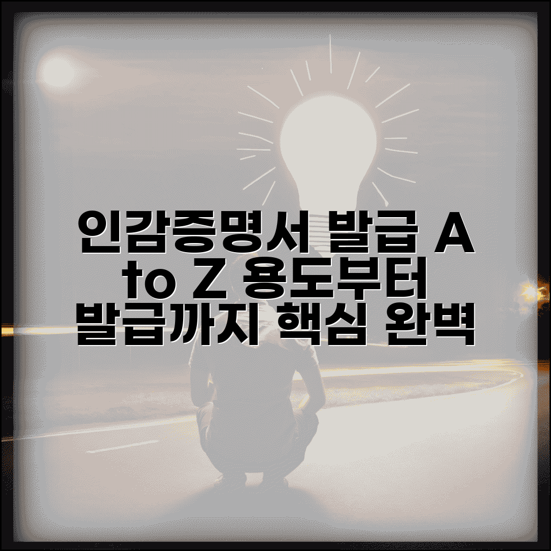 인감증명서 발급 방법 완벽정리 | 인감증명서 용도 본인 발급