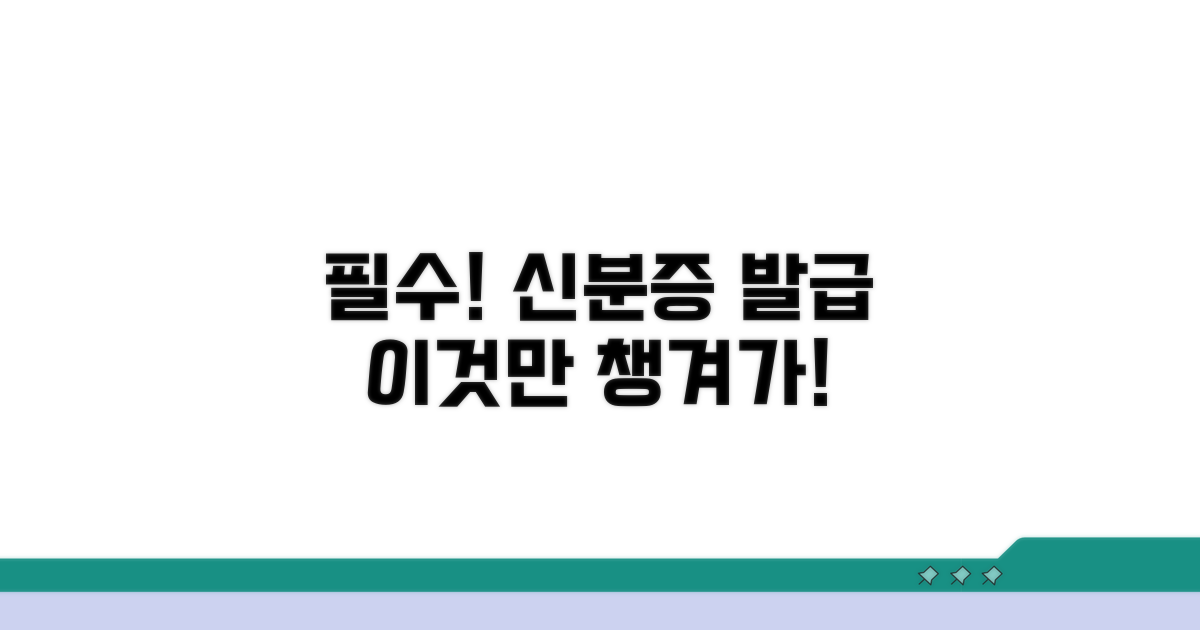 신분증 필수! 발급 시 이것만 챙겨