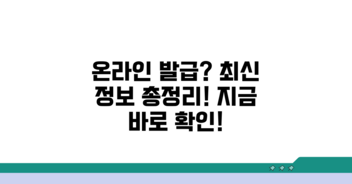 온라인 발급 가능할까? 최신 정보