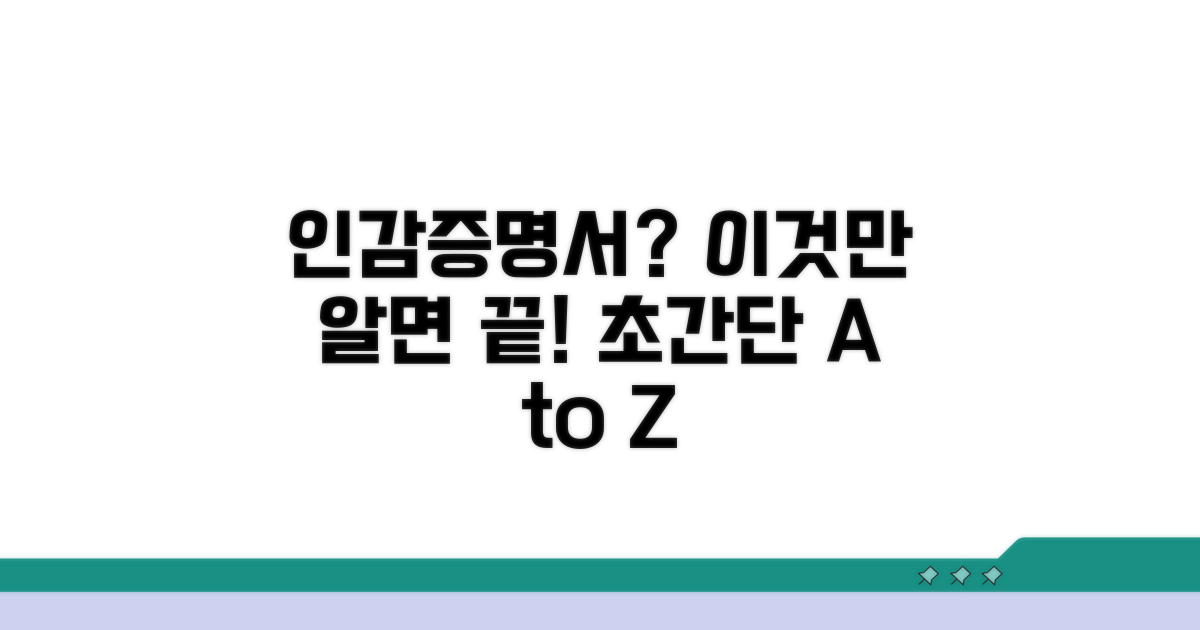인감증명서, 이것만 알면 끝