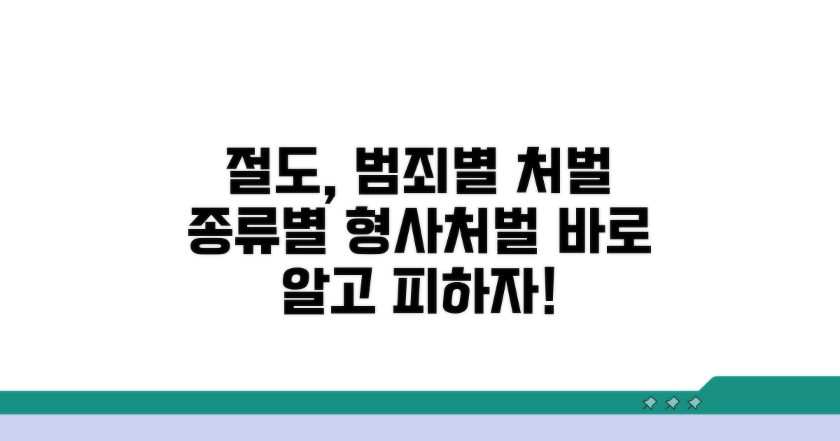 절도죄 유형별 형사처벌 알아보기