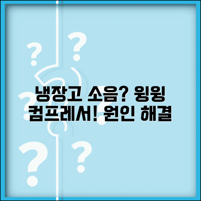 냉장고 소음 원인 해결 | 냉장고 윙윙 소리 컴프레서 소음