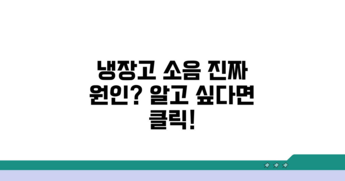 냉장고 소음 원인 파헤치기