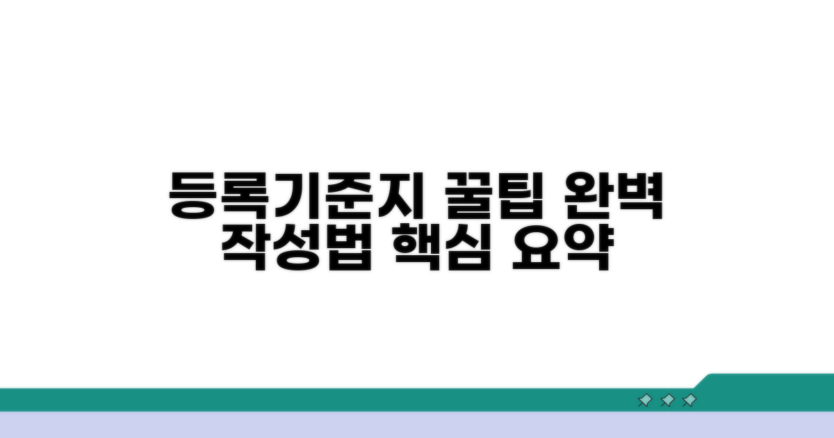 등록기준지 작성법 핵심 정리