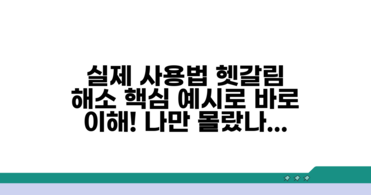 실제 사용 예시와 헷갈리는 부분