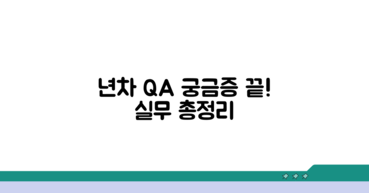 년차 관련 자주 묻는 질문