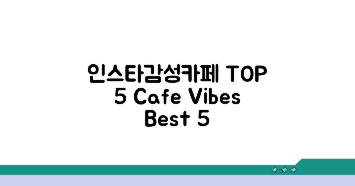 인스타 감성 카페 순위 TOP 5
