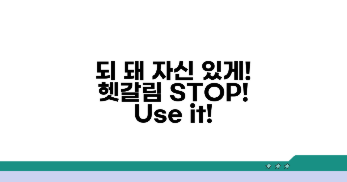 나만의 '되' '돼' 사용법, 자신 있게!