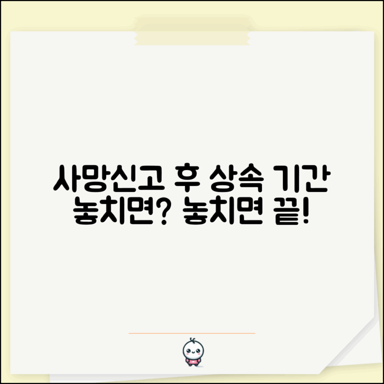 사망신고후 상속기간 놓치지 말아야 할 기한 | 법적 절차와 세금