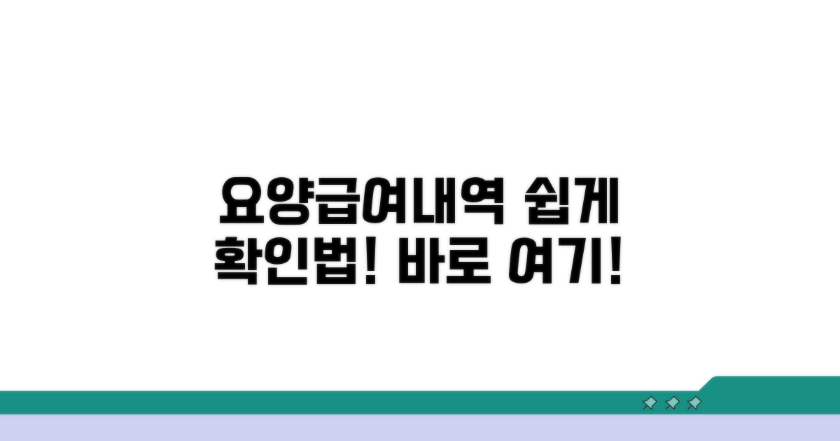 요양급여내역, 쉽게 확인하는 방법