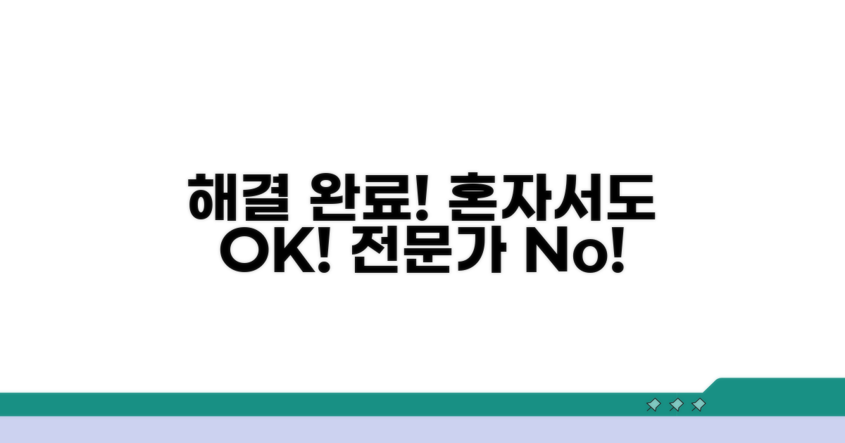 전문가 도움 없이 해결 완료