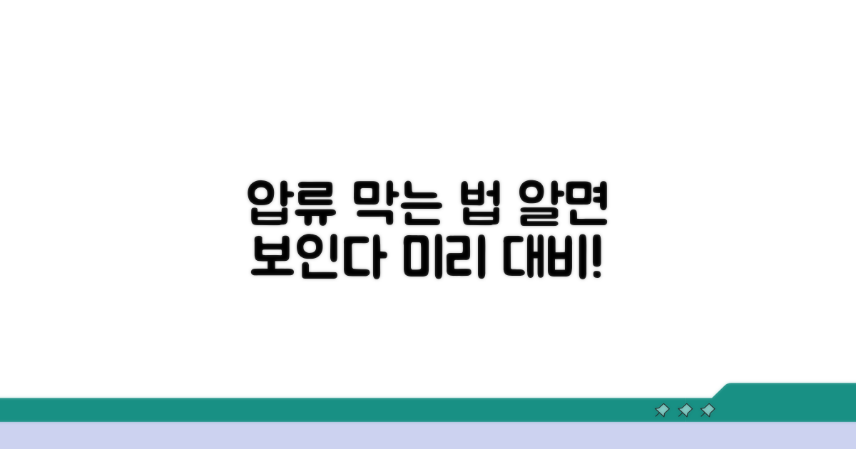 압류 절차, 미리 알면 막을 수 있다