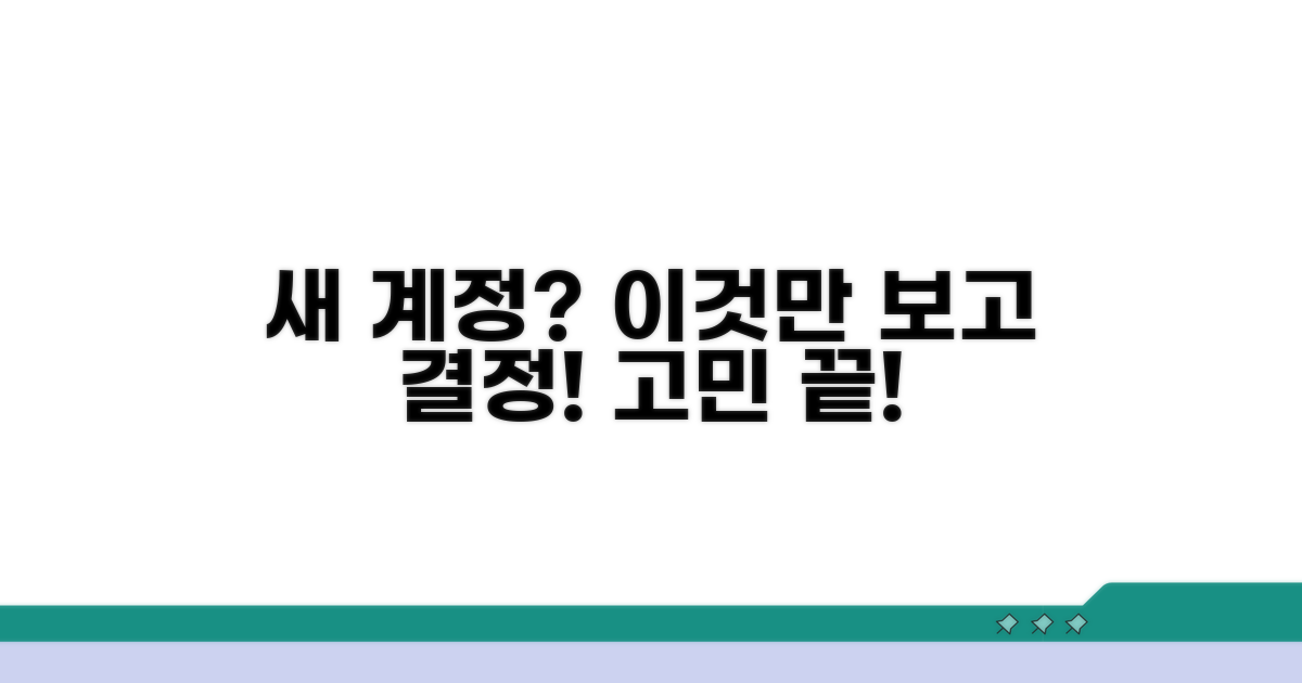 새 계정으로 갈아탈까?