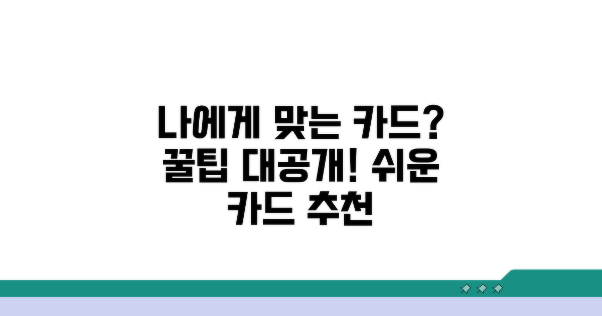 나에게 맞는 카드 찾는 법