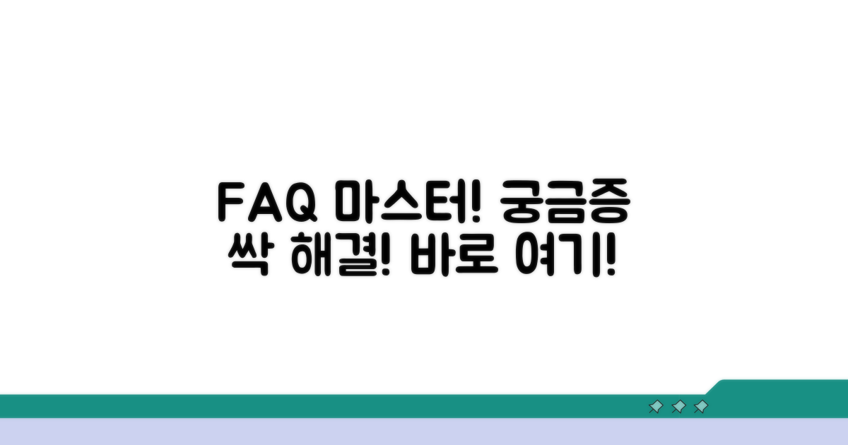자주 묻는 질문과 해결 방법