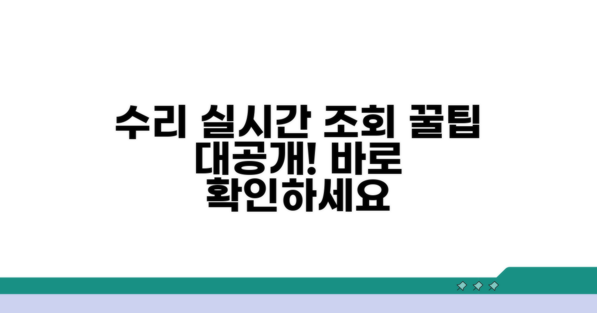 수리 현황 실시간 조회 꿀팁