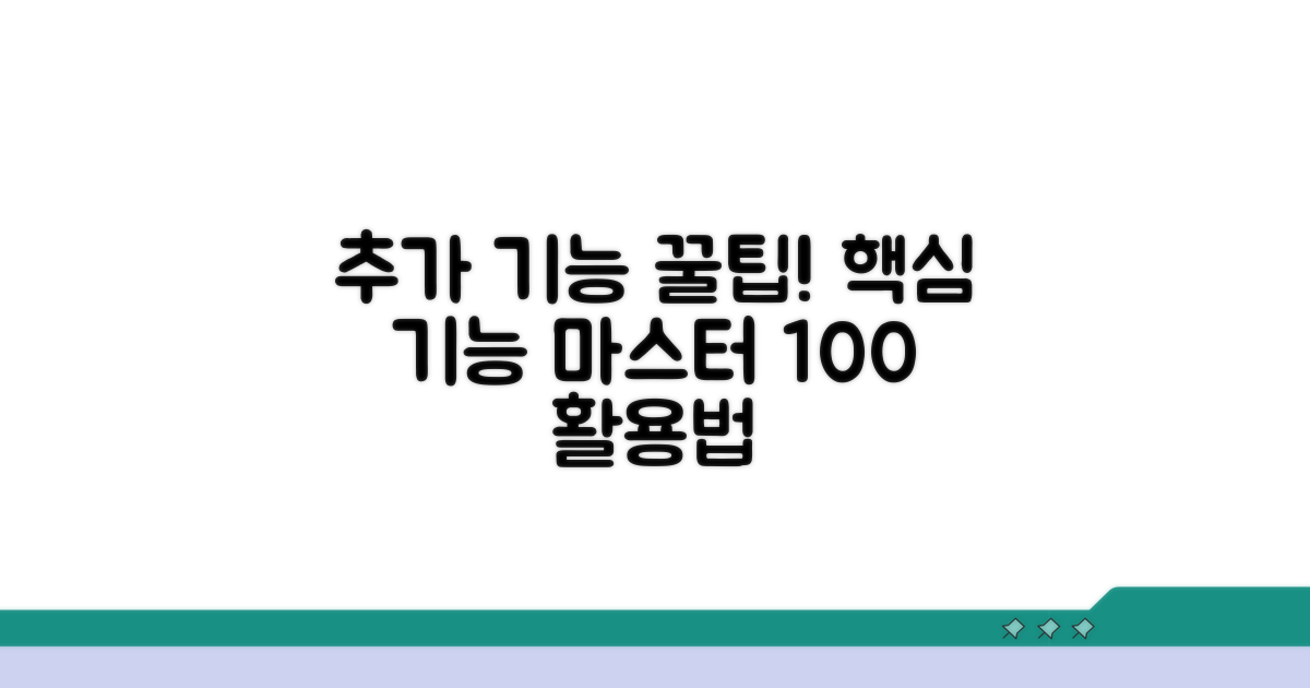 추가 기능 활용법 완전 정복