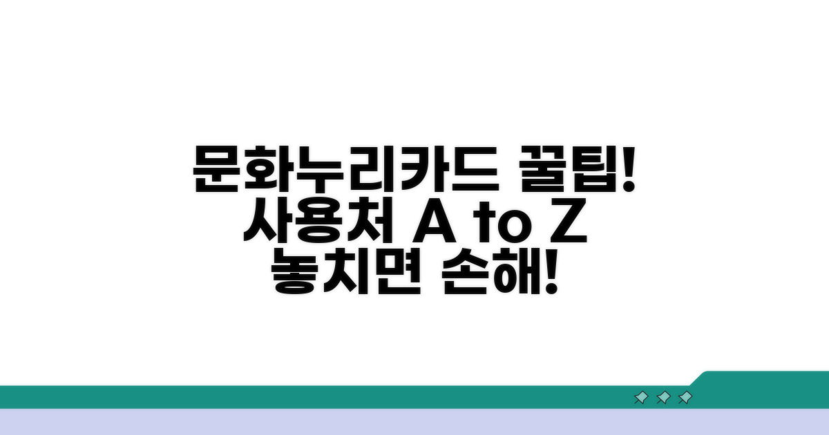문화누리카드 사용처 총정리