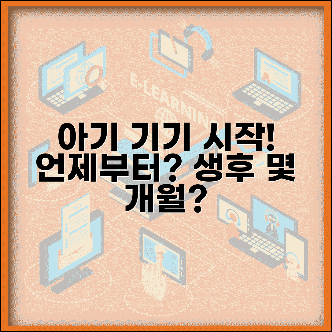 아기 기어다니는 시기 | 아기 기기 시작 몇개월
