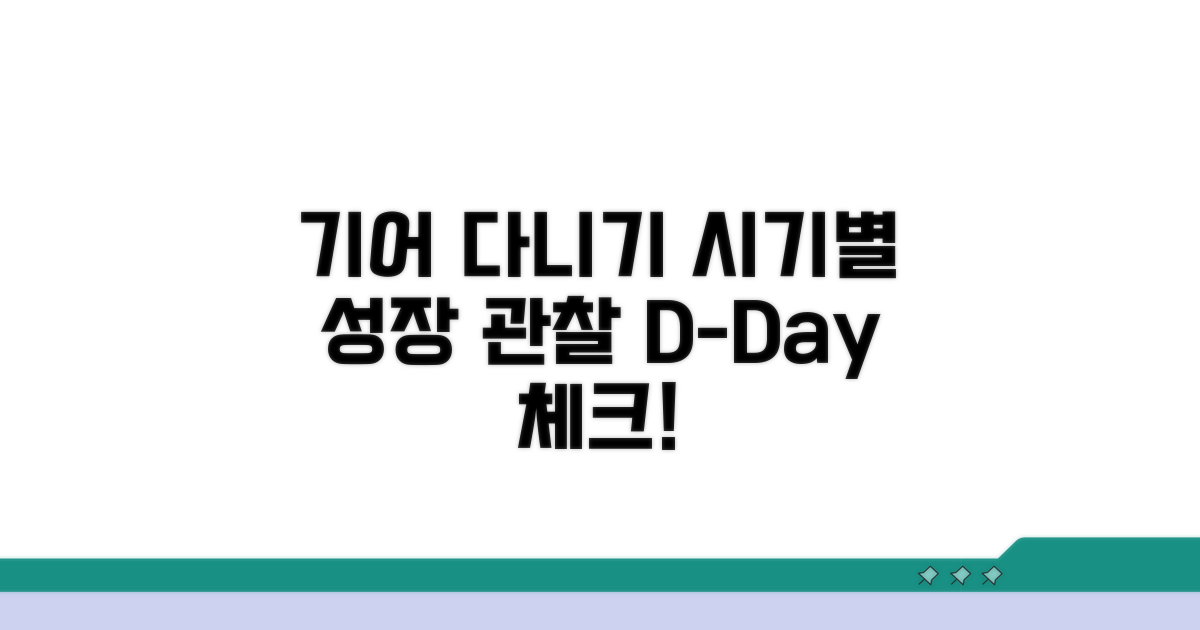 기어 다니는 시기별 성장 관찰
