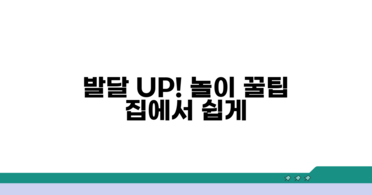단계별 발달 돕는 놀이 방법