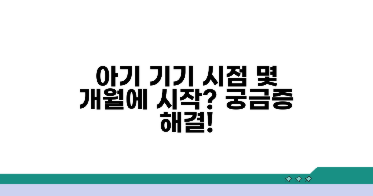 아기 기기 시작, 몇 개월부터?