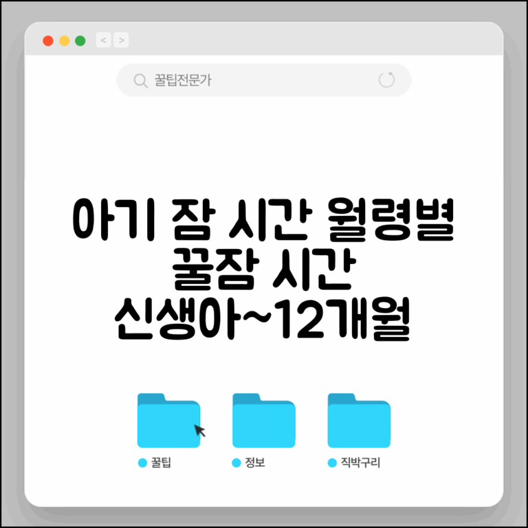 아기 수면시간 계산 월령별 | 적정 수면 시간 신생아~12개월