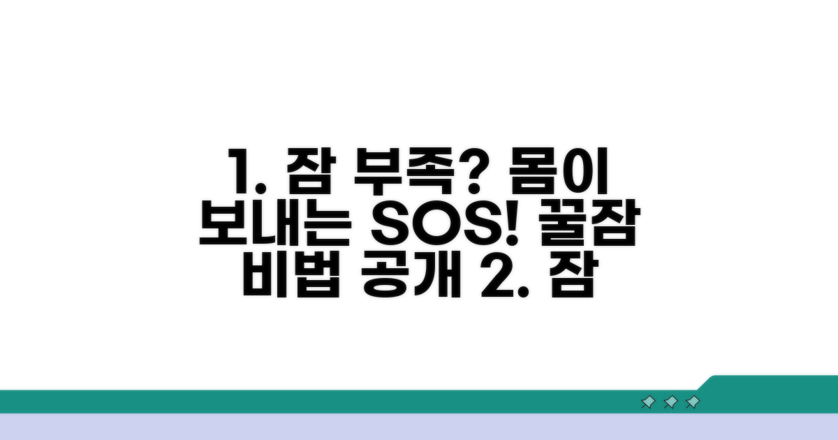 수면 부족 신호와 대처법 완벽 가이드